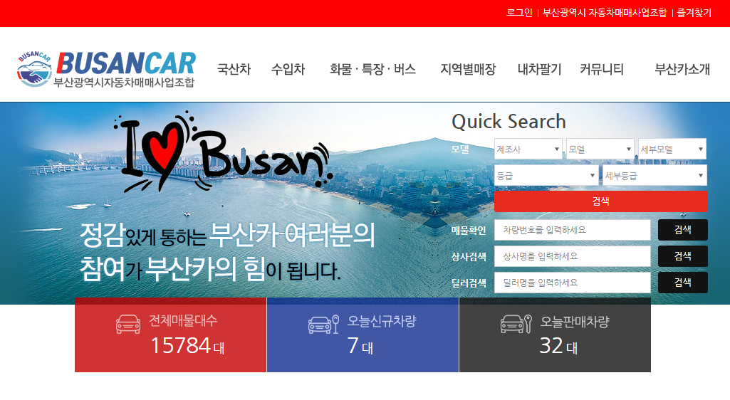 부산 감만동 중고차 시장