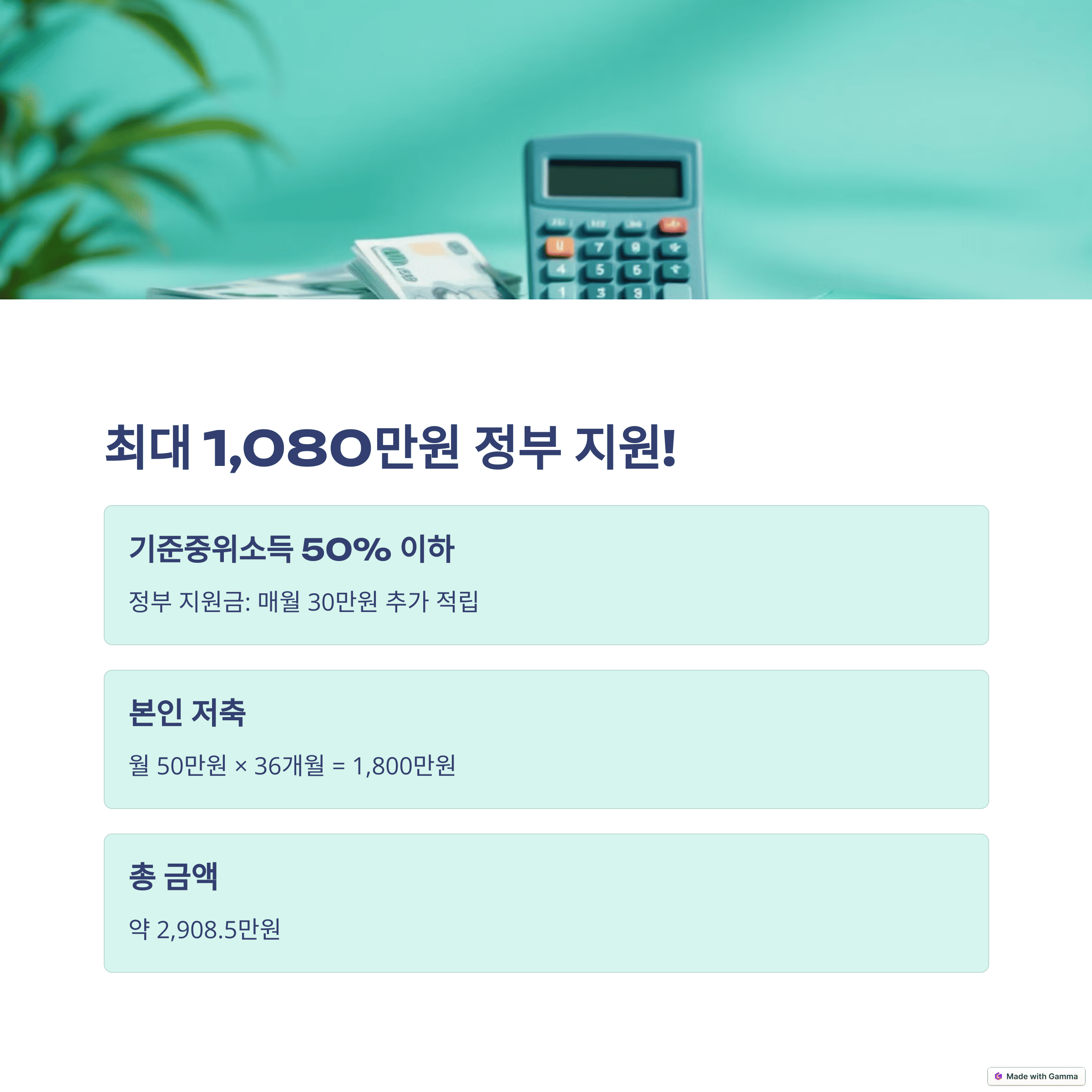 청년내일저축계좌: 최대 1,080만원 더 받는 방법!