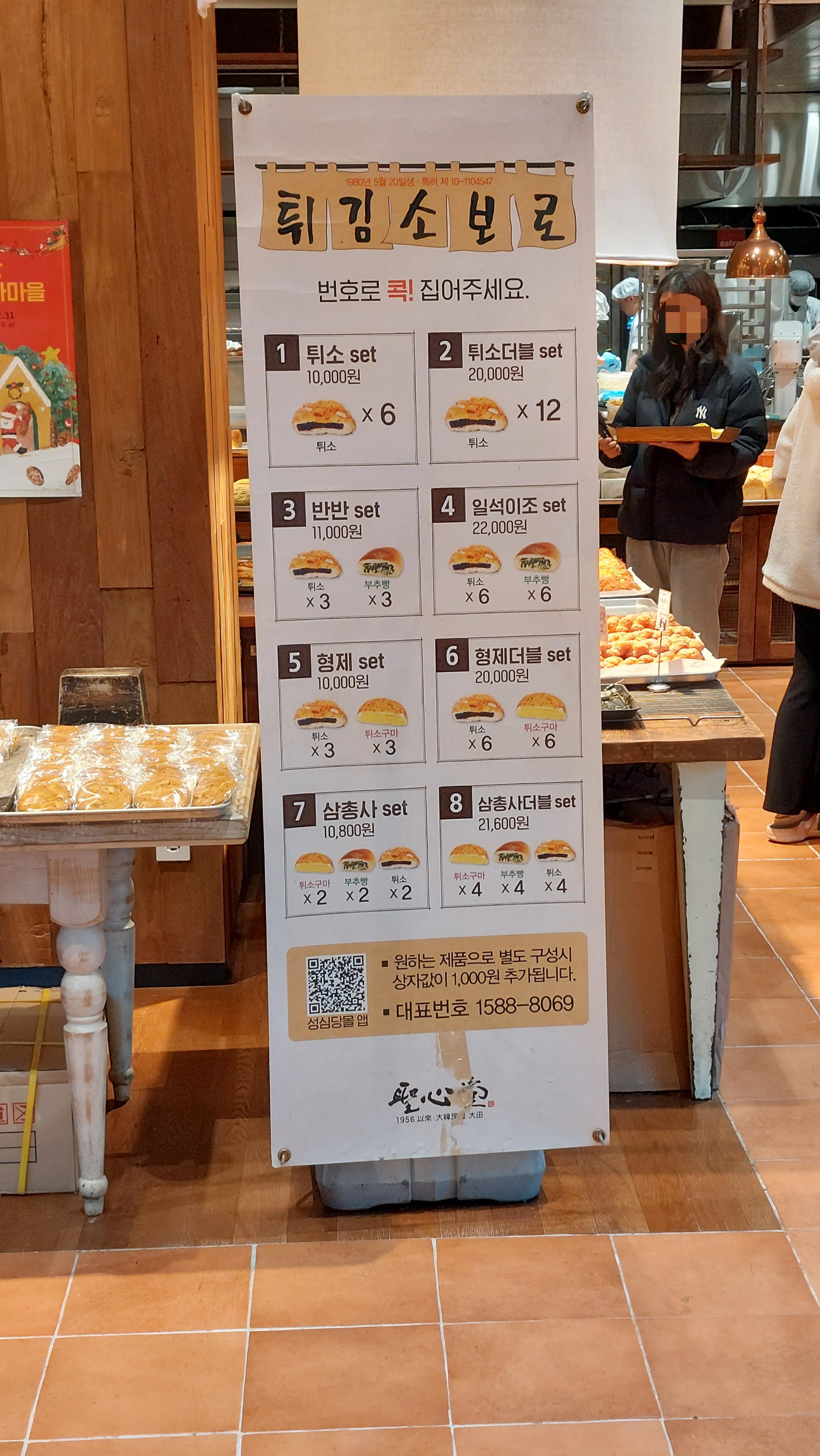 성심당 DCC점 60년이 된 성심당 튀김소보로 세트 메뉴