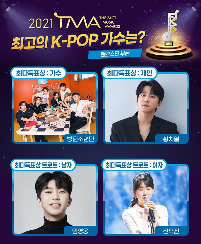 임영웅 2023 TMA 팬앤스타 최고 애즈닷상 수상 확정 (시상식 일정)