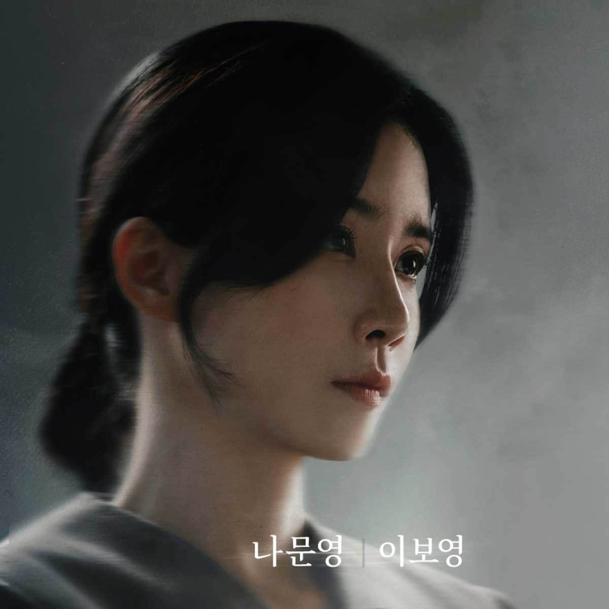 하이드 인물 관계도 이보영
