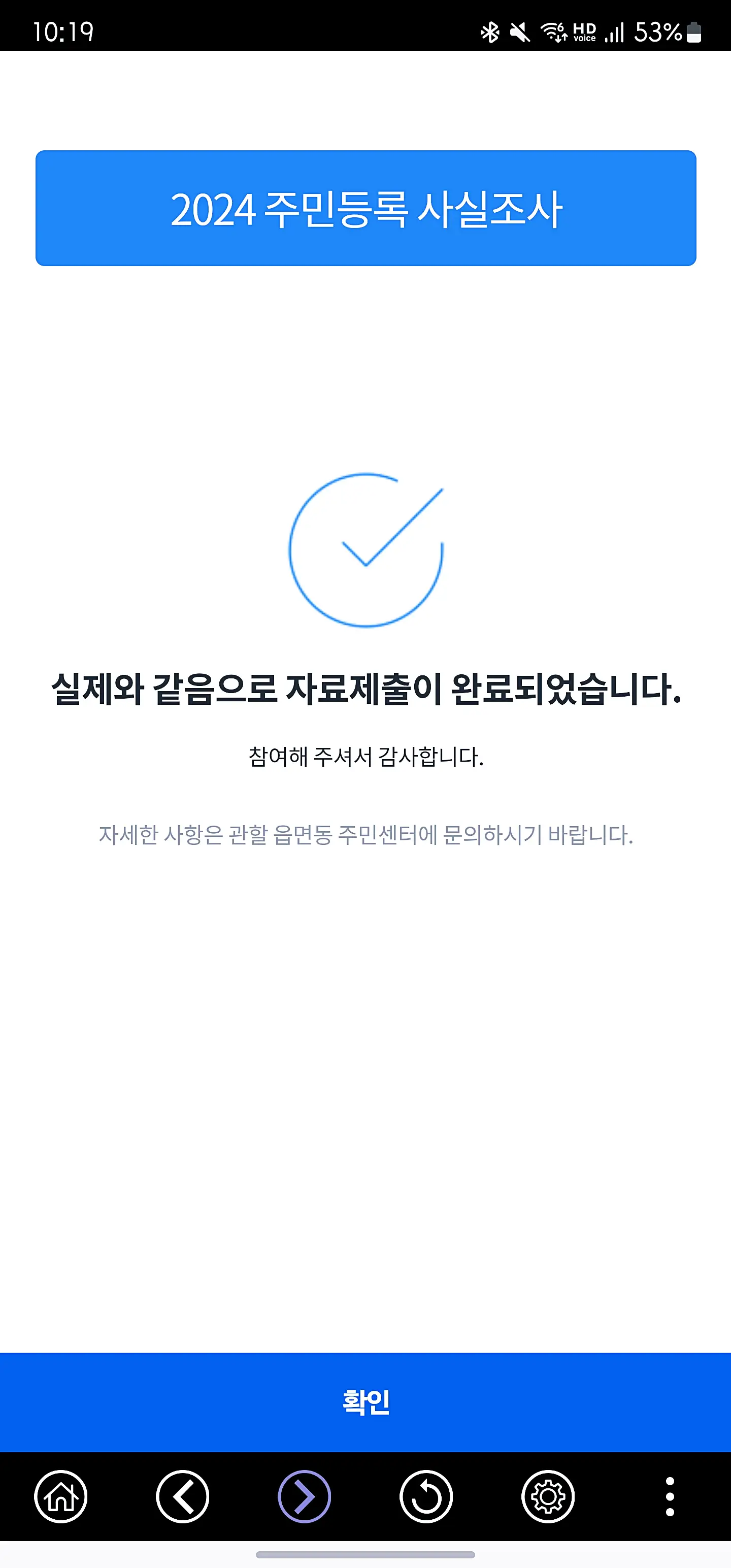 주민등록 사실조사 참여하는 방법