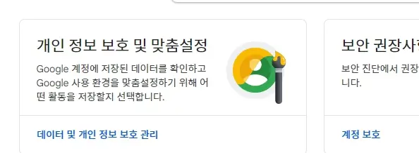 구글회원계정 탈퇴와 복원(복원)방법 따라 하기 쉬운 팁!