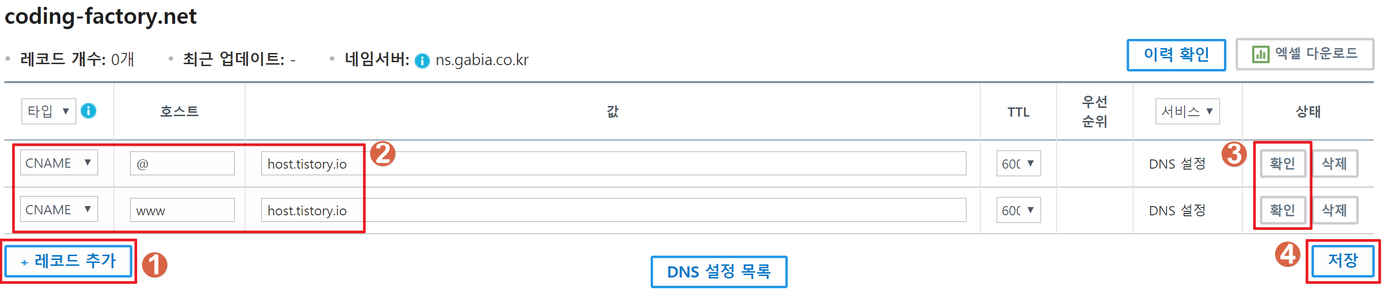 가비아 도메인 설정2