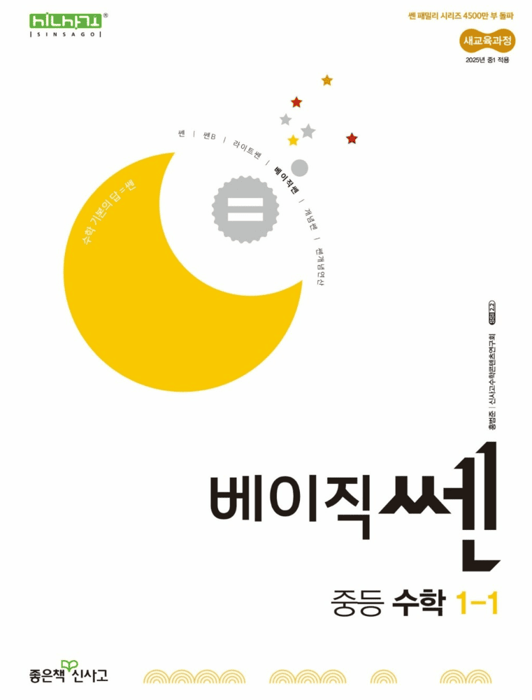 베이직쎈