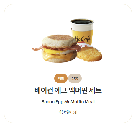 맥도날드 맥모닝 시간 메뉴 가격 한눈에 보기