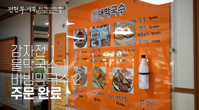 옛날원대막국수-가격