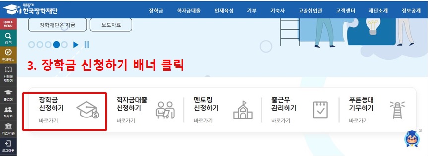 장학금 신청하기