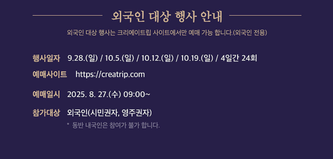 창덕궁 하반기 달빛기행 예매 일정, 예매 방법