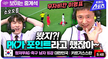 제 19회 항저우 아시안 게임 축구 결승 한일전 중계 일정