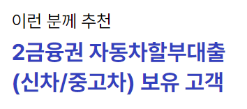 케이뱅크 자동차대출