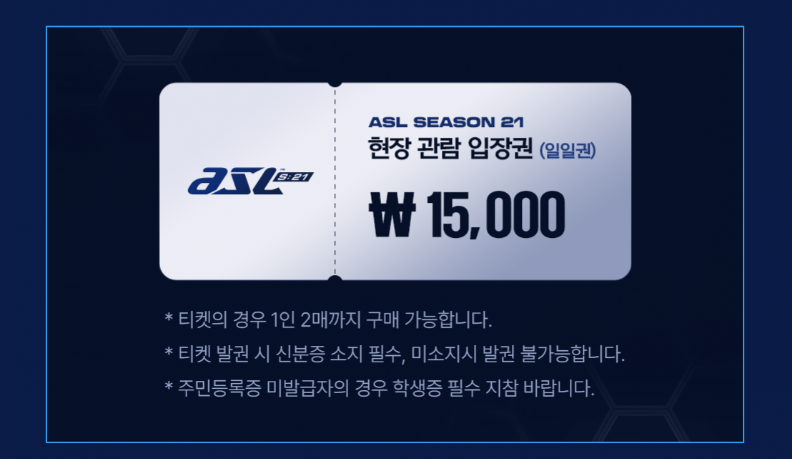 ASL 시즌21