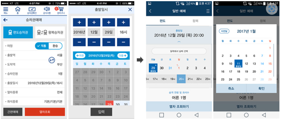 KTX 예매 방법 : 레츠코레일 , 코레일톡 으로 KTX 기차표예매 손쉽고빠르게 13