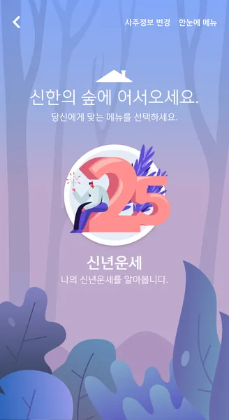 신한은행 운세 2025년 무료운세