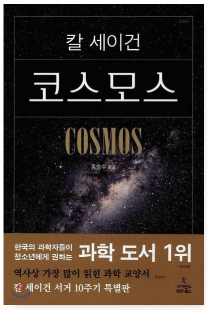코스모스