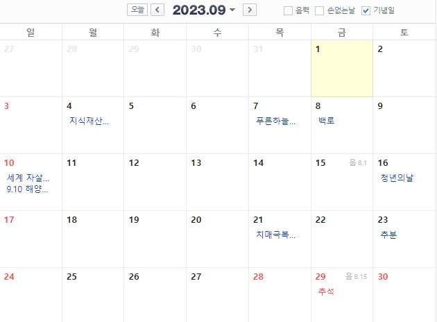 2023년 9월 달력