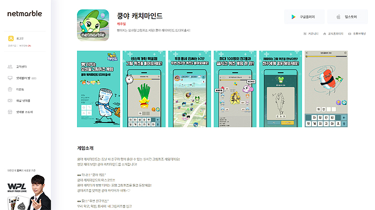 쿵야-캐치마인드-넷마블-페이지