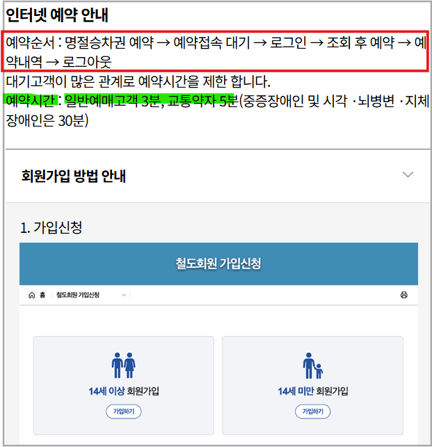 KTX 추석 예매 2026