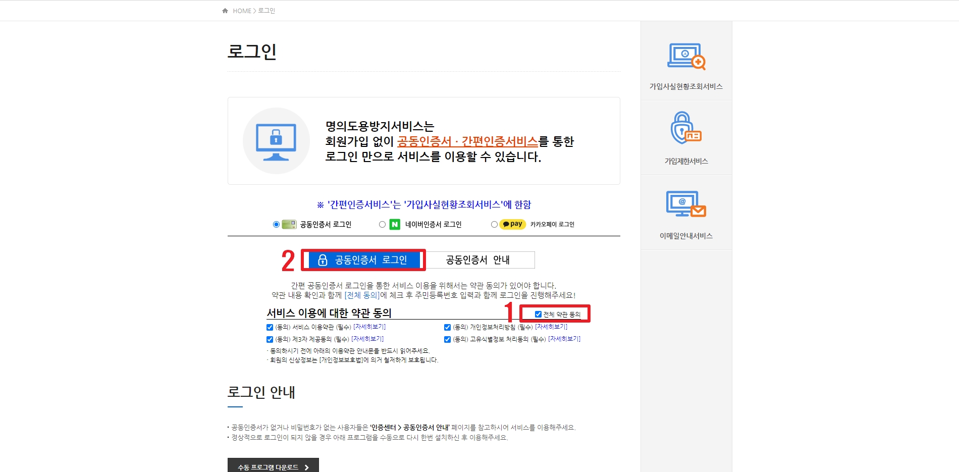 엠세이퍼-로그인