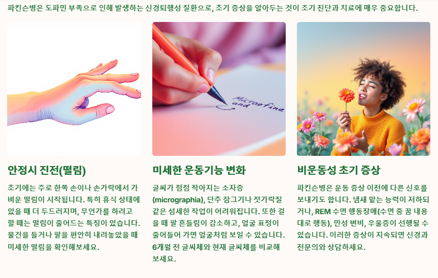 파킨슨병 초기증상