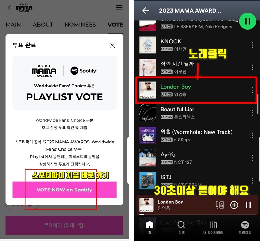 투표완료, 스포티파이에서 노래 듣기