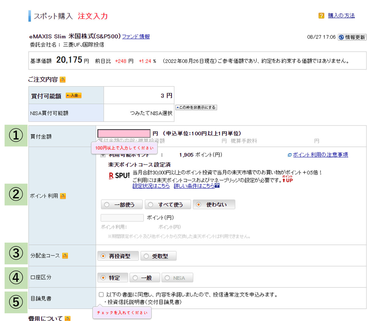 라쿠텐증권3