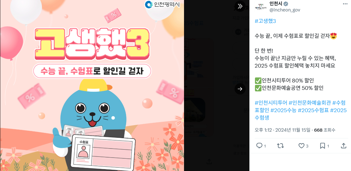 2026 수능 수험생 할인 총정리! 놓치면 후회