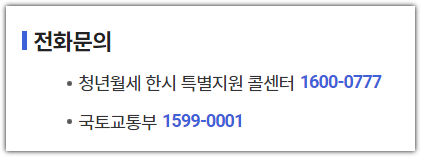 청년월세특별지원