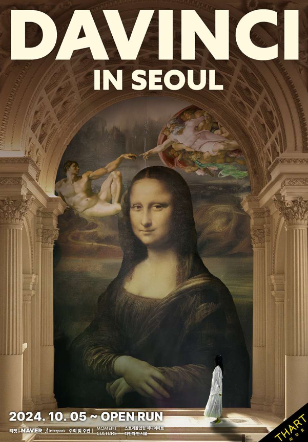 다빈치인서울