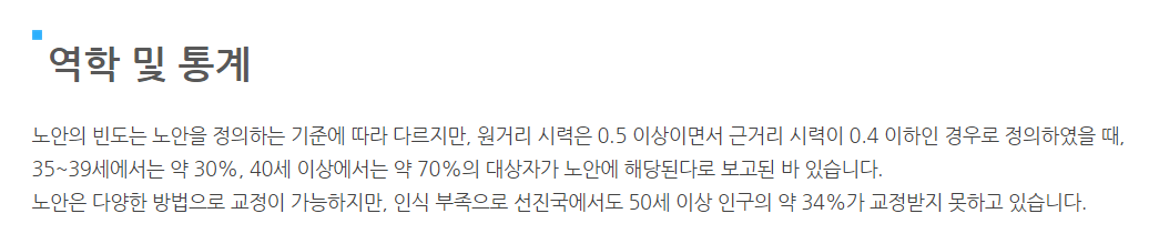 눈노안통계