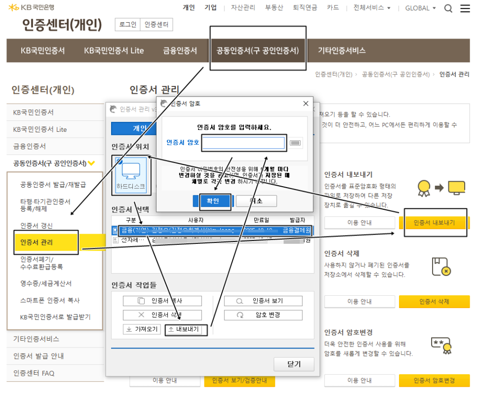 인증서관리