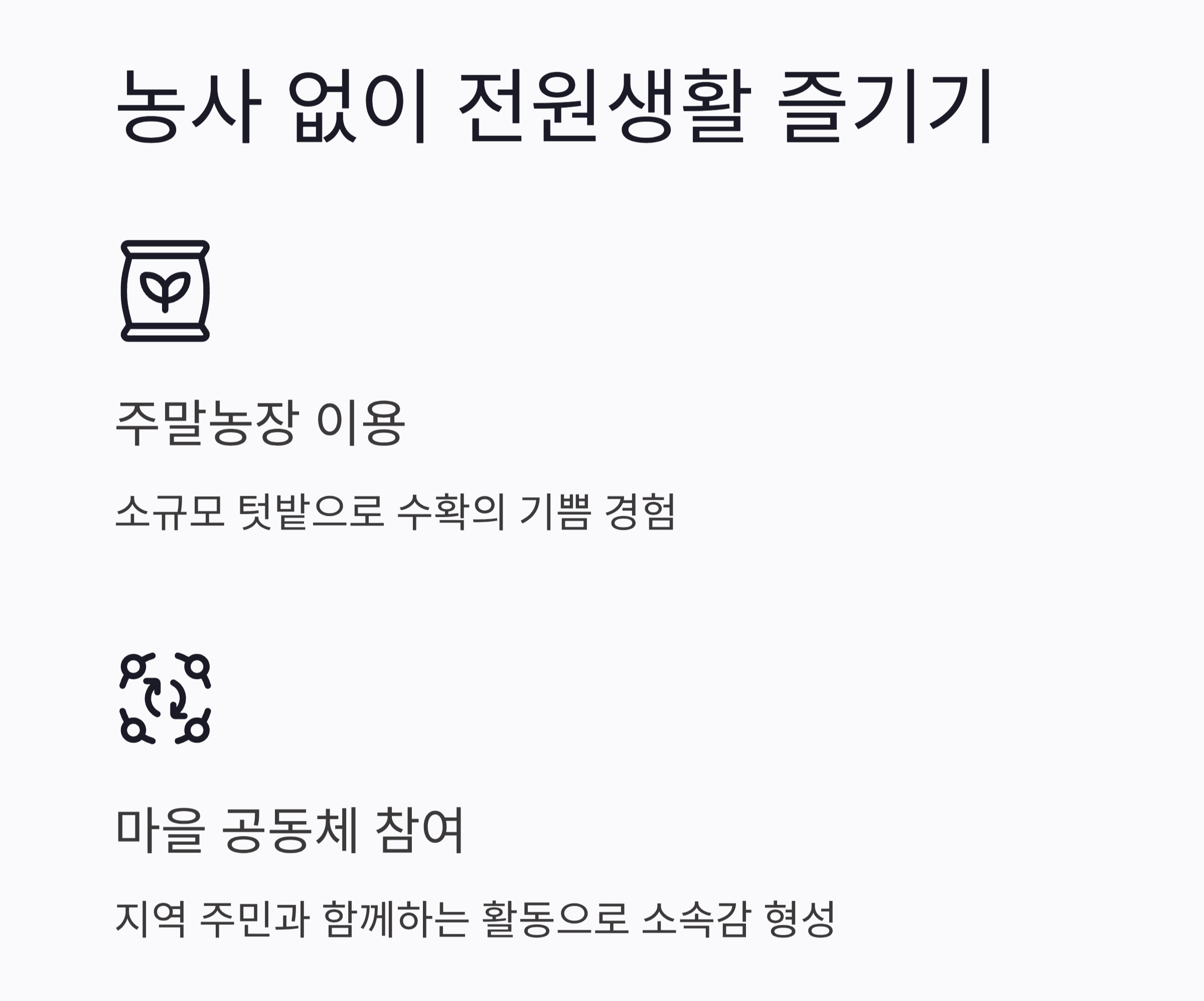 귀촌을 꿈꾸는 시니어, 전원생활 준비의 모든 것