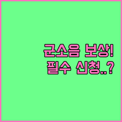 파주 사격장 인근 군소음 피해보상금 ..