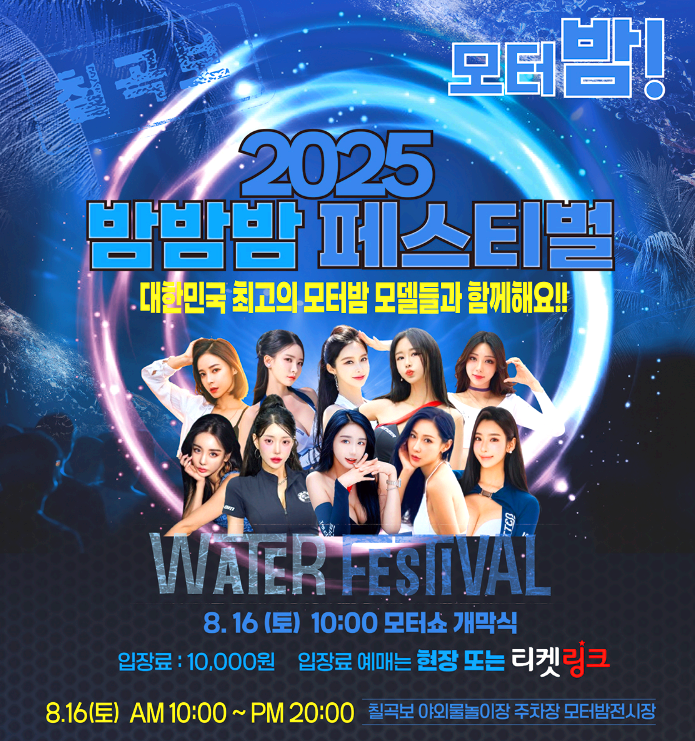 밤밤밤 페스티벌