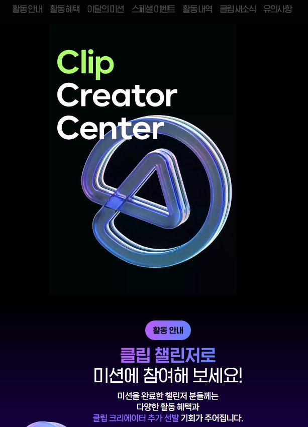 클립 동영상 서비스