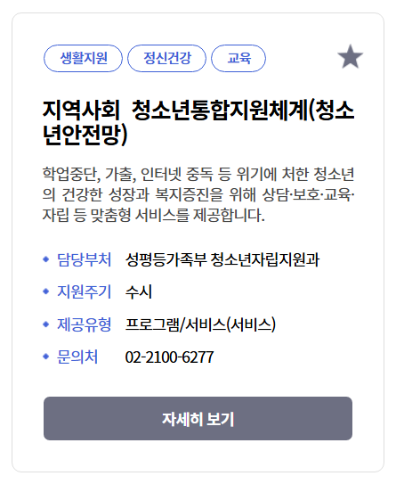지역사회 청소년 통합지원체계 지원받는 방법