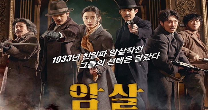 &lt;영화 암살 포스터&gt;