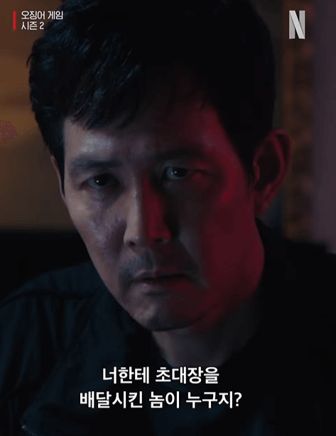 오징어게임 시즌2