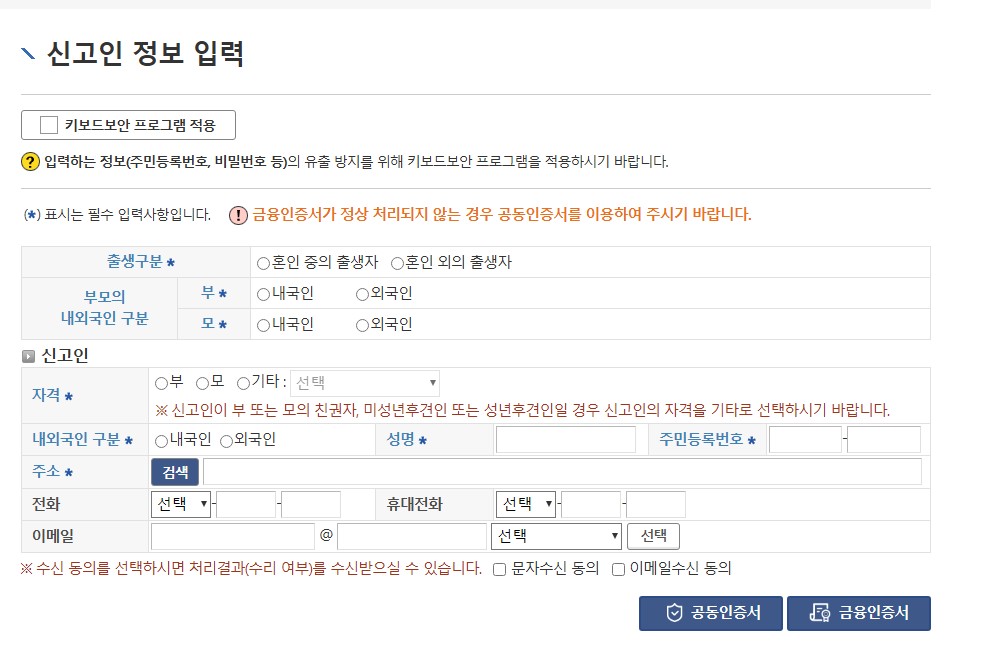 출생신고서 발급 방법