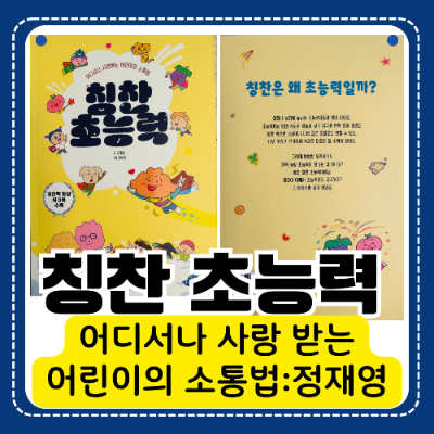 칭찬 초능력
