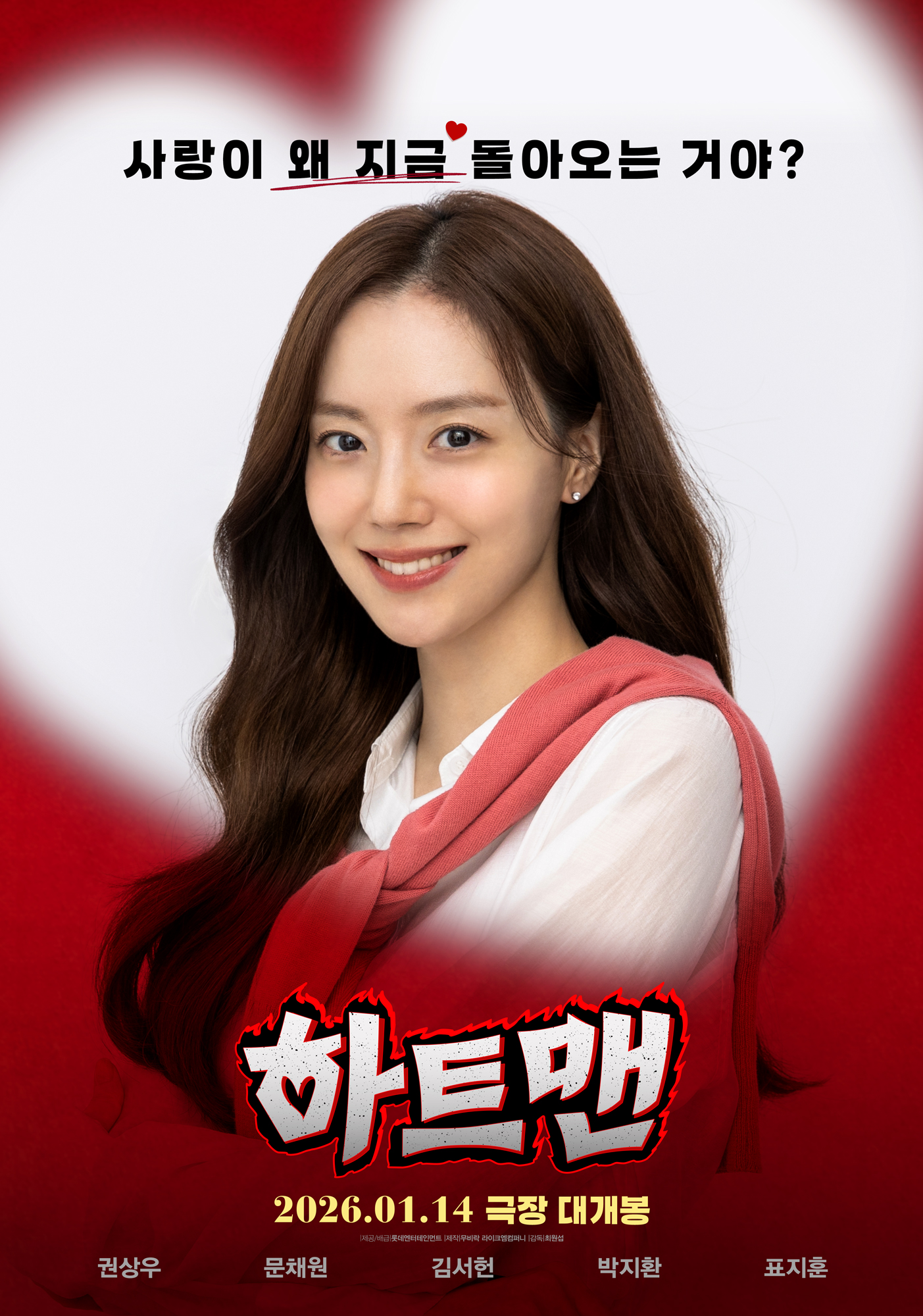 하트맨 포스터