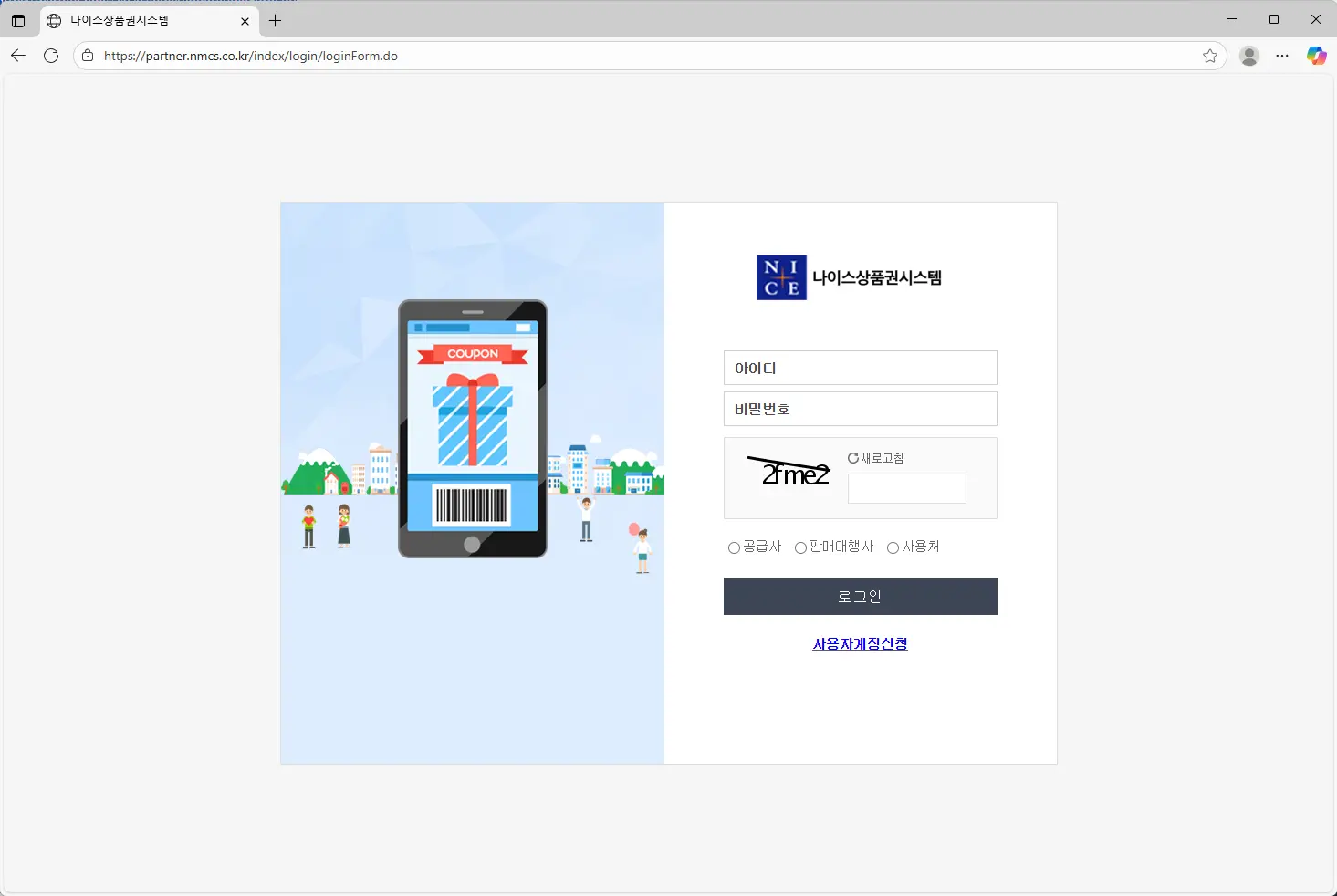 나이스상품권시스템