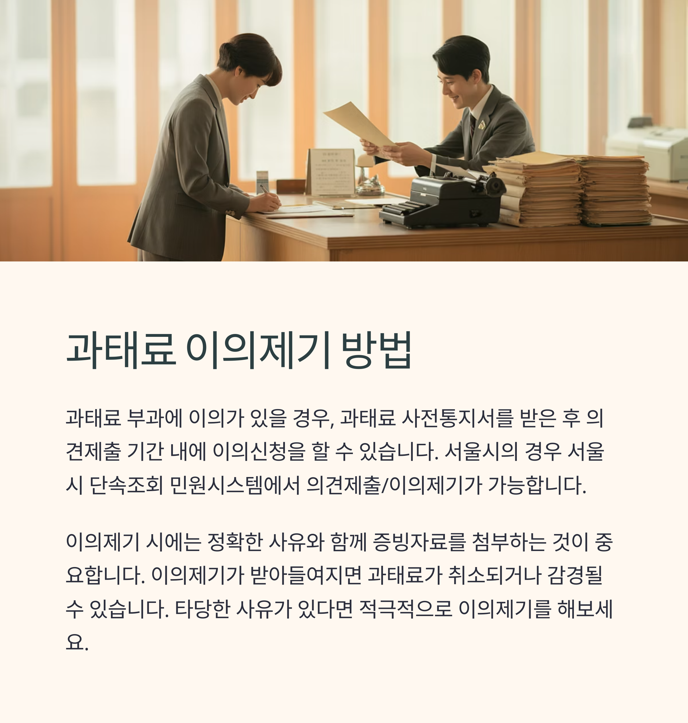 자동차 과태료 조회 방법