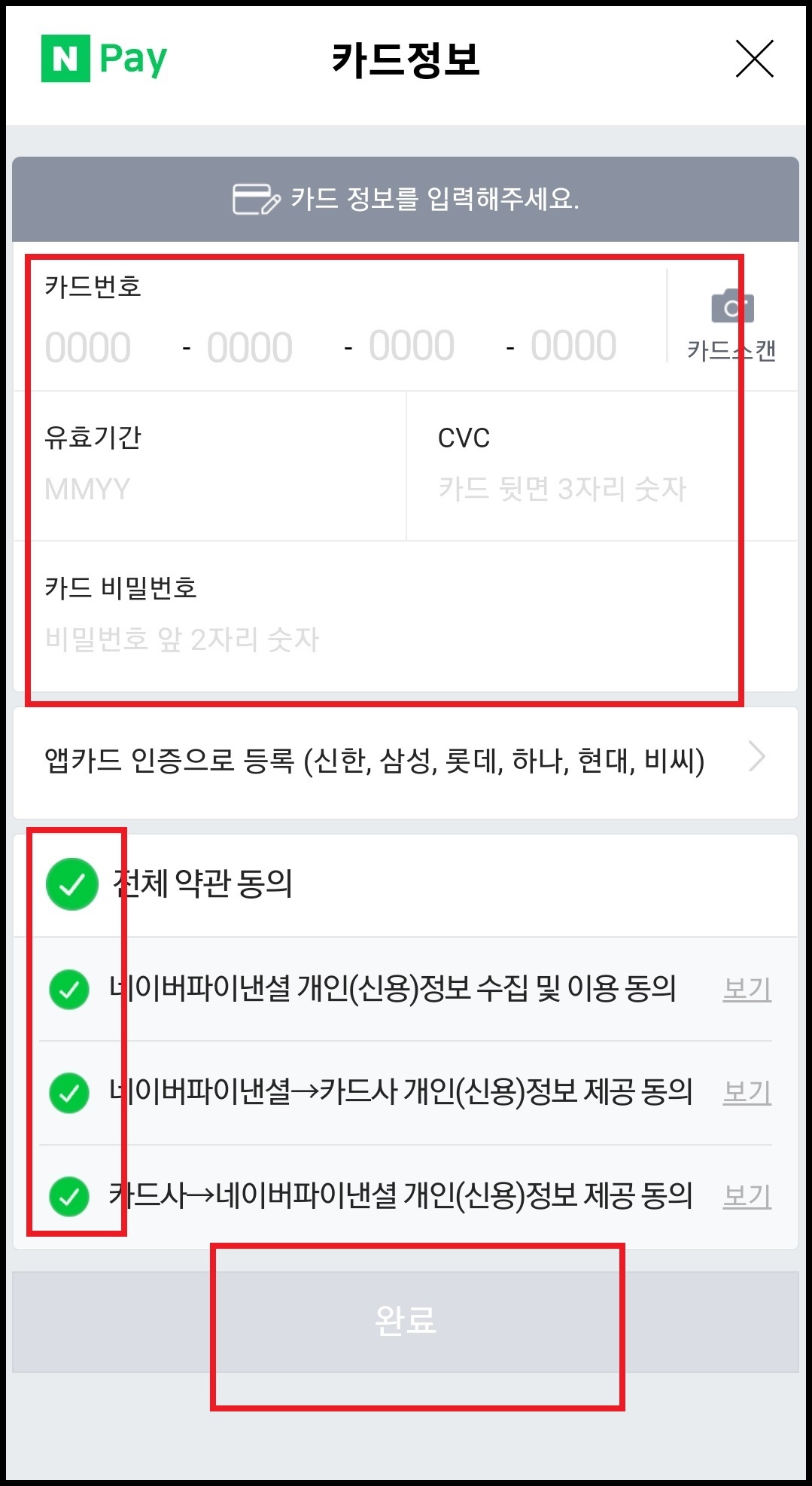 네이버페이 간편결제 신용카드 등록하는 방법 8
