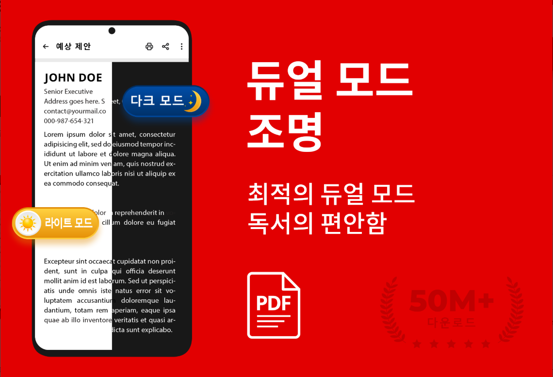 PDF 리더, PDF 변환기, PDF 파일 뷰어