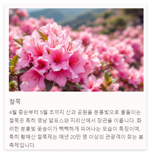 철쭉