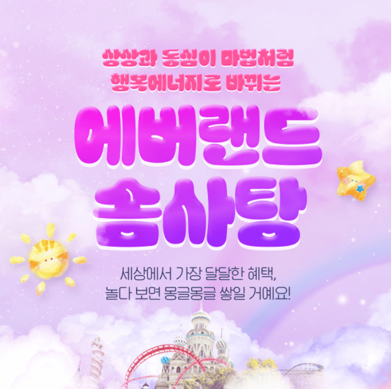 에버랜드 신규 회원가입 캐리비안베이 특별우대 혜택 하이 골드시즌 할인 방법