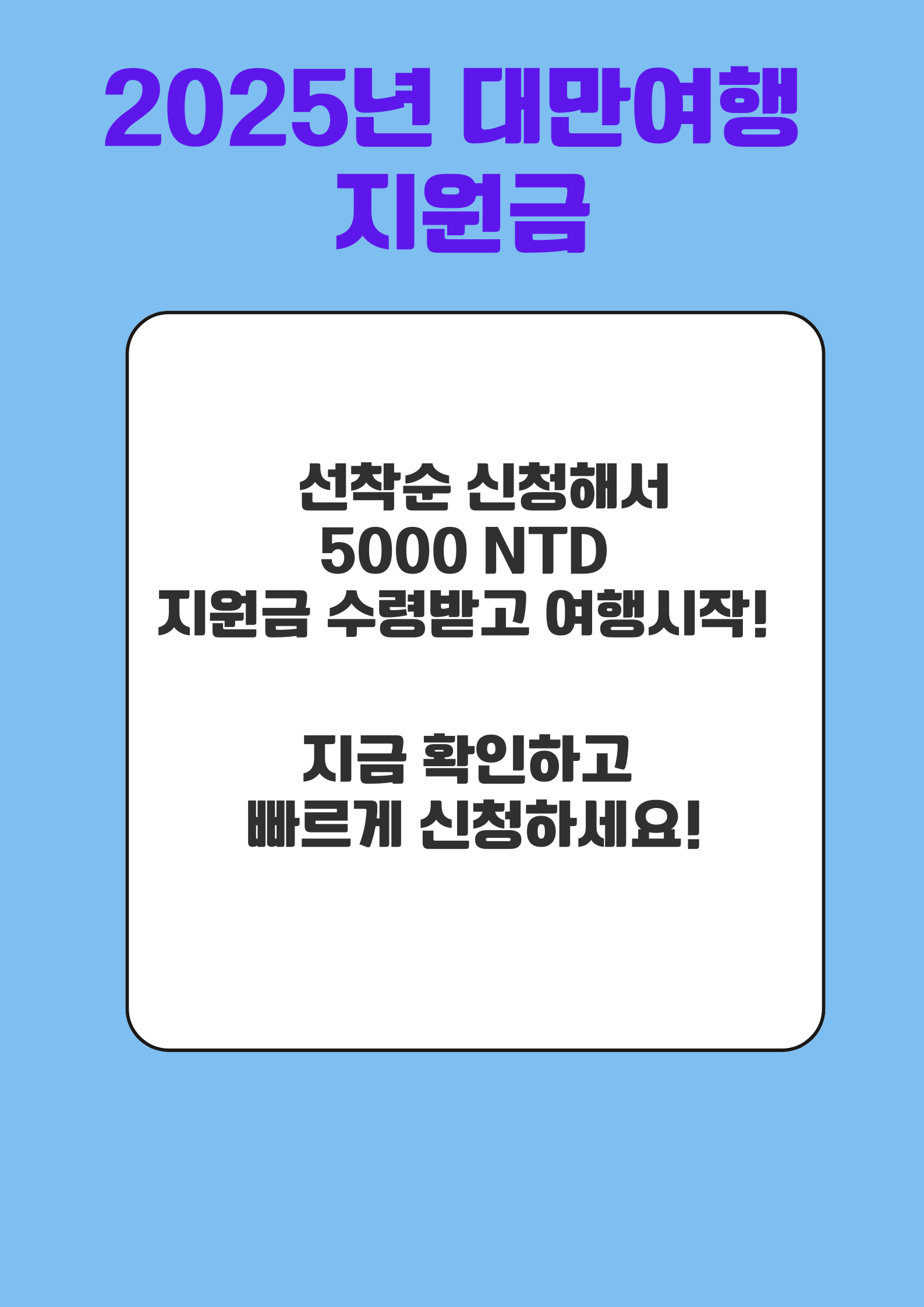 2025년 대만여행 지원금