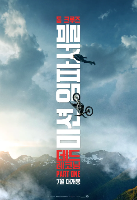 홈페이지 미션 임파서블 7 데드 레코닝 관련 사진 이미지 입니다.