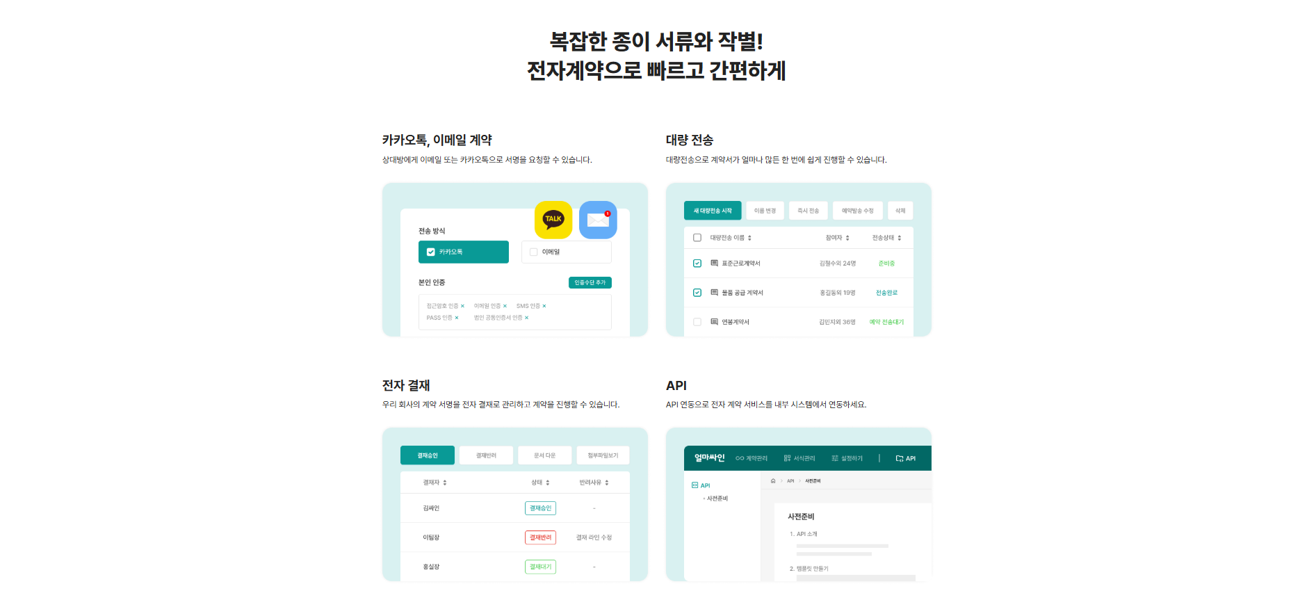 아이퀘스트 전자계약 서비스 [얼마싸인] 소개